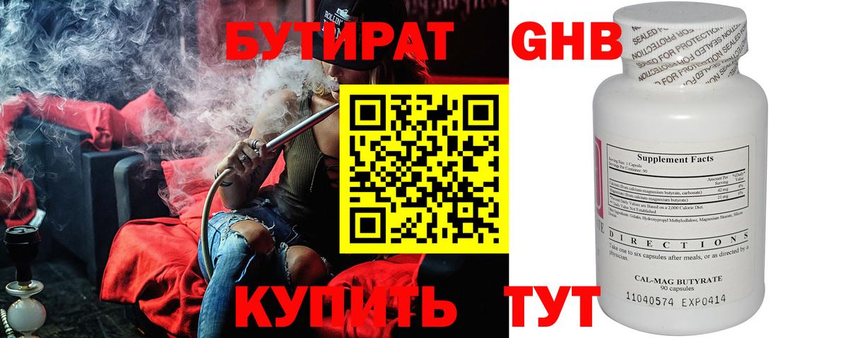 БУТИРАТ жидкий экстази Аша