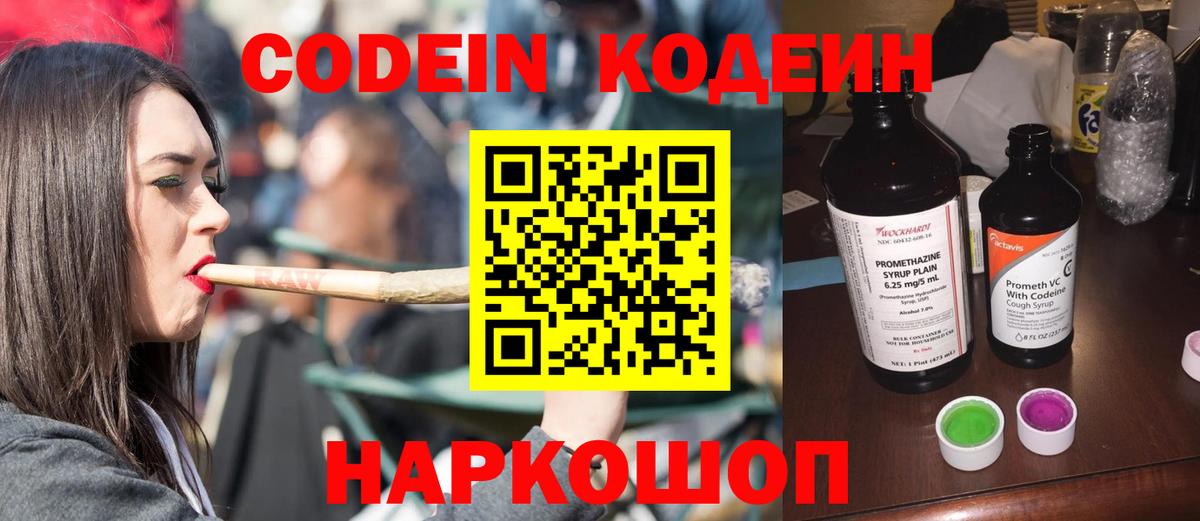 Codein напиток Lean (лин) Аша