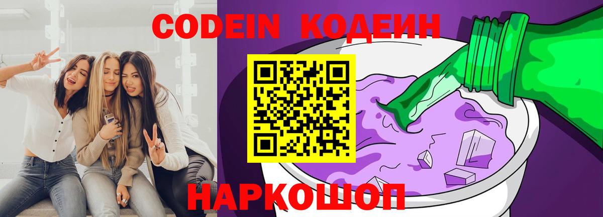 Codein напиток Lean (лин)  Вход с VPN  Аша  Codein Purple Drank 