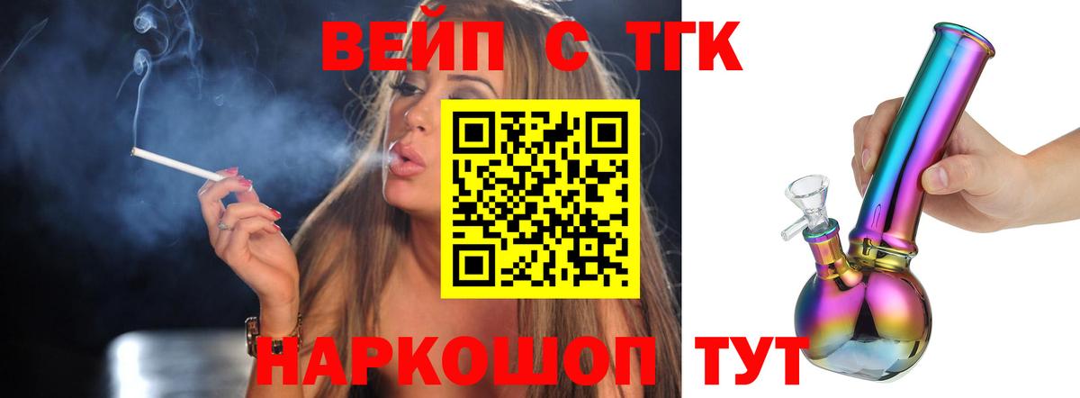 Дистиллят ТГК вейп с тгк  купить  цена  Аша  Вход с VPN  Дистиллят ТГК концентрат 